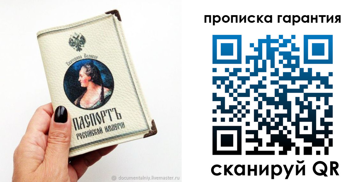 прописка штамп в Братске