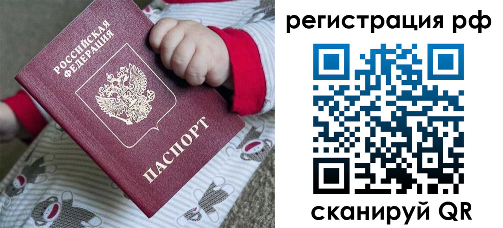прописка ребенка в Братске